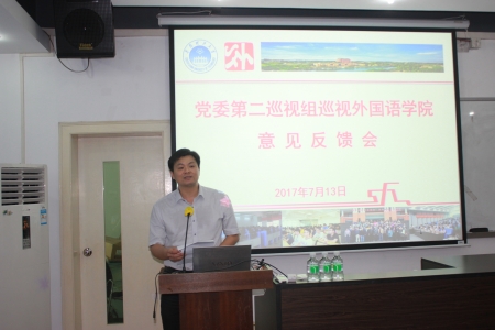 巡视组组长叶汉钧同志作巡视意见反馈