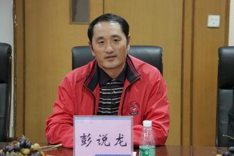   彭说龙副校长讲话 