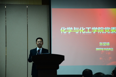 张坚雄书记做党委工作报告