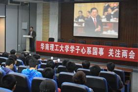 华工学子观看两会