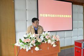 许统邦老师讲话