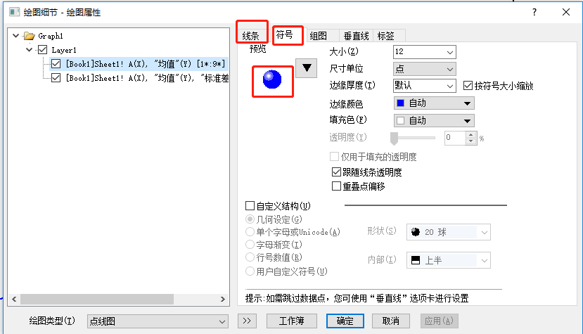 origin绘图:误差的基本表达(四)---误差棒型