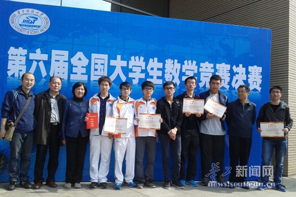 第六届全挂大学生数学竞赛决赛华工带队老师及获奖学生