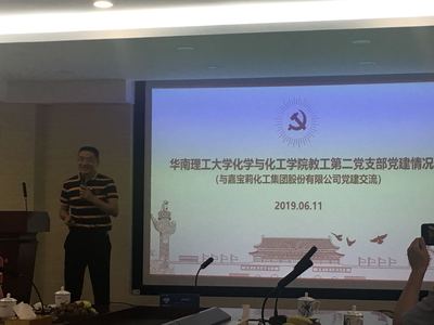 化院教工第二党支部程江书记发言