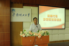 教师代表李烈军教授讲话