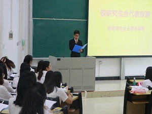 校研究生会主席肖建华致贺词