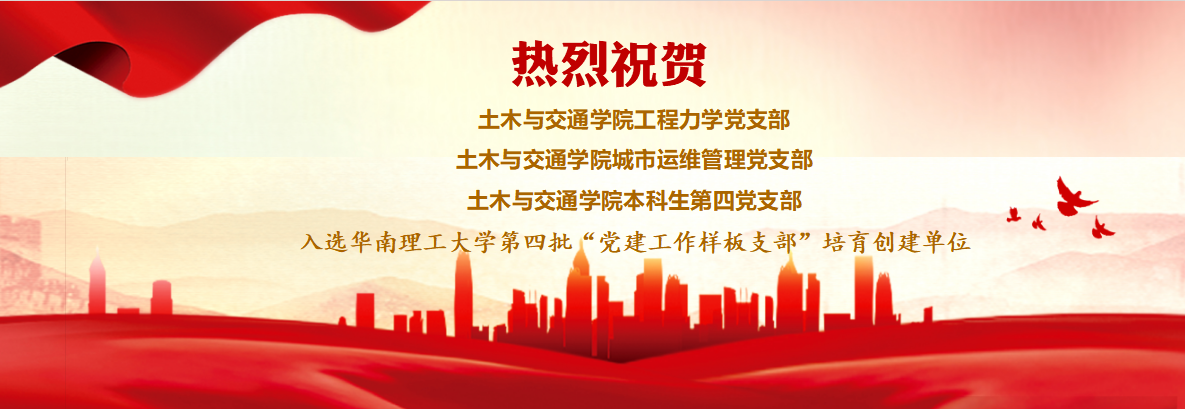 喜报！我院工程力学党支部、城市运维管理党支部和本科生第四党支部获批学校第四批“党...