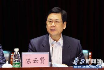 广东省副省长陈云贤致辞