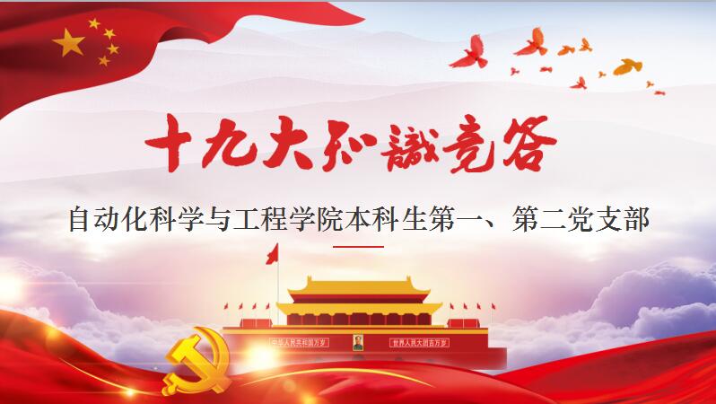 十九大知识竞答.jpg