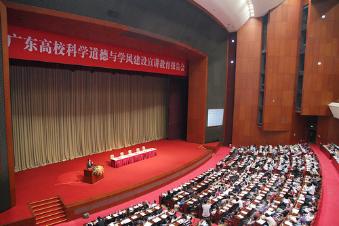 广东高校科学道德与学风建设宣讲教育报告会举行（张炜哲 摄）       