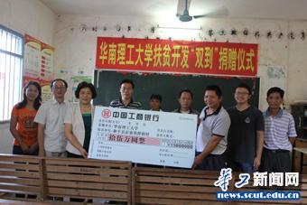 向当地捐赠扶贫款
