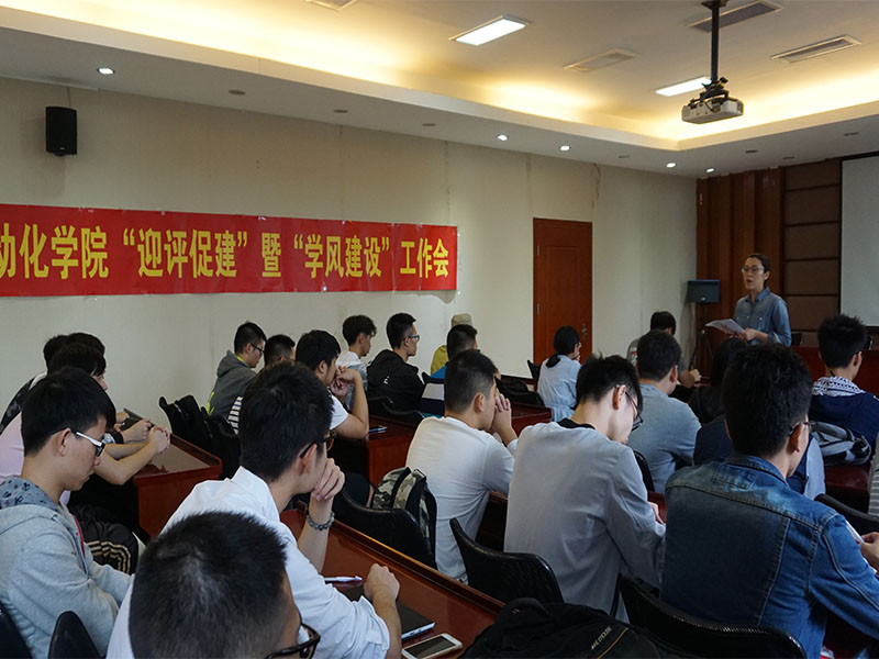 自动化学院“迎评促建”暨“学风建设”工作会_0000_DSC06008.jpg