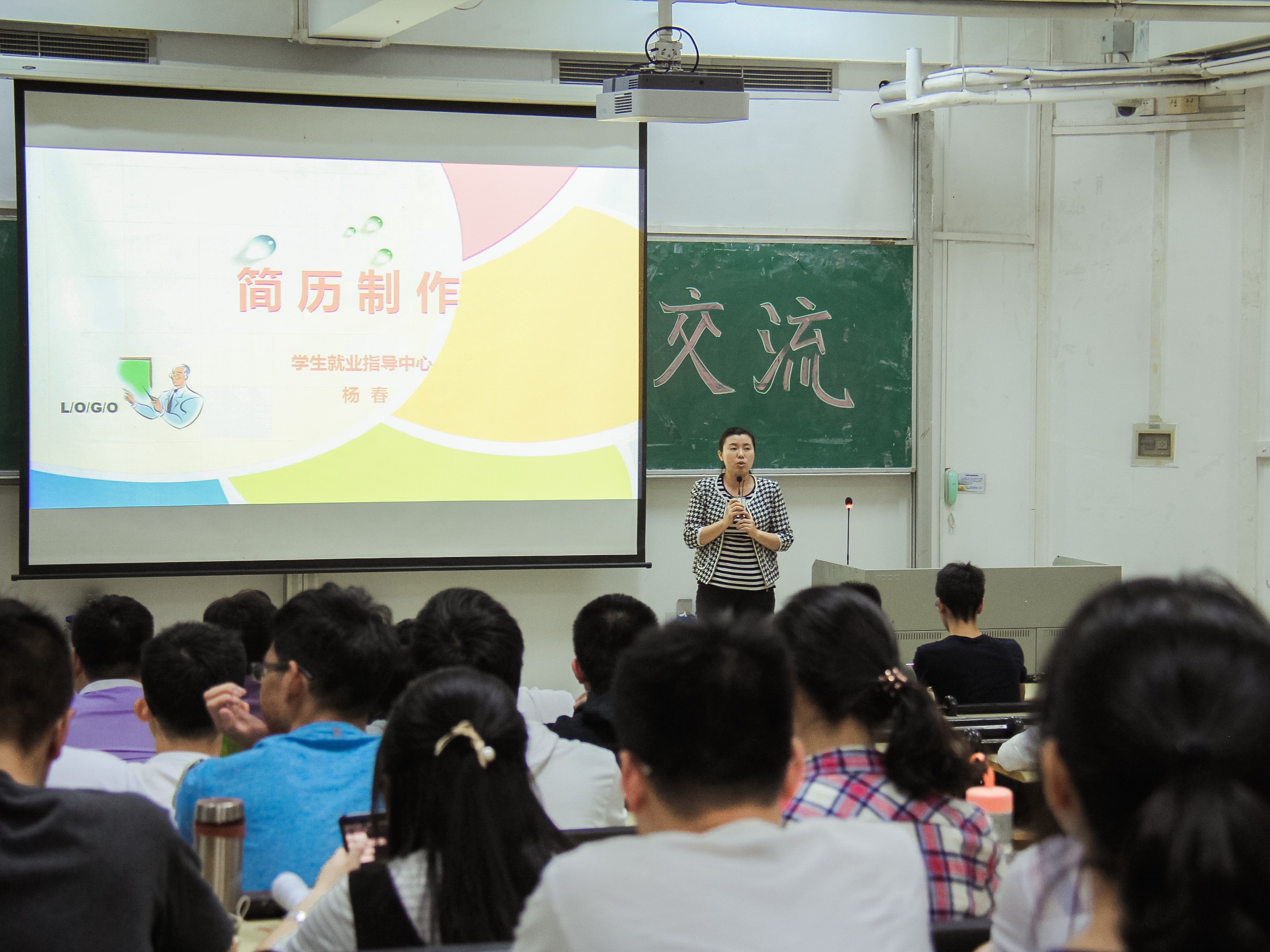 2杨老师讲解简历制作.JPG
