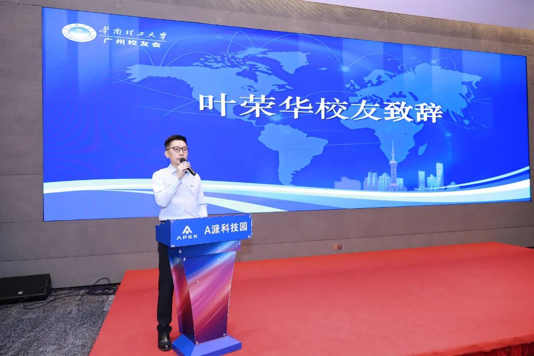 叶荣华致辞.jpg