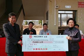 学校捐助石村38万元
