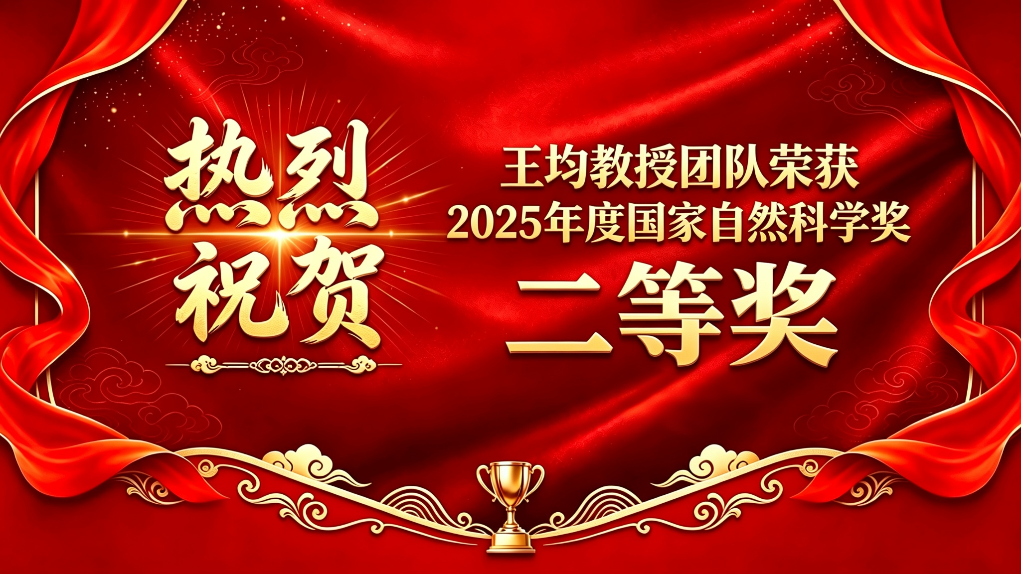 祝贺王均教授团队获国家自然科学...
