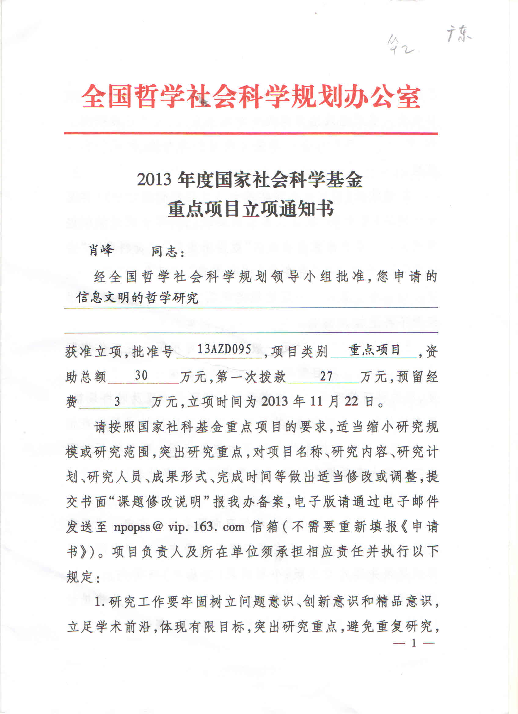 立项通知