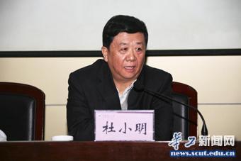 杜小明书记作专题报告