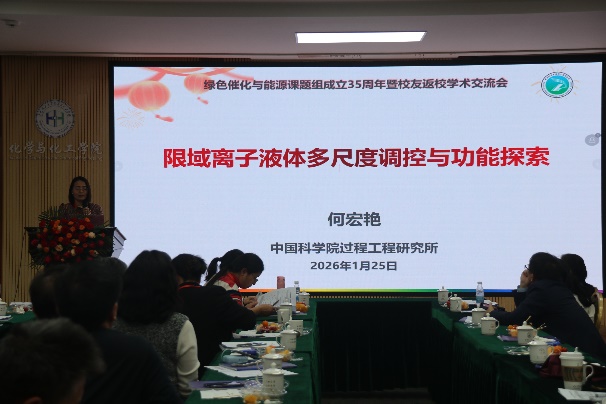 何宏艳研究员作报告 何宏艳研究员作报告