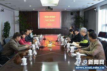 工会工作研讨会