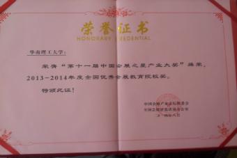 Excellent Exhibition Education Institute honor