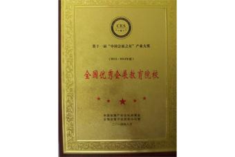 China Exhibition Industry Star  honor