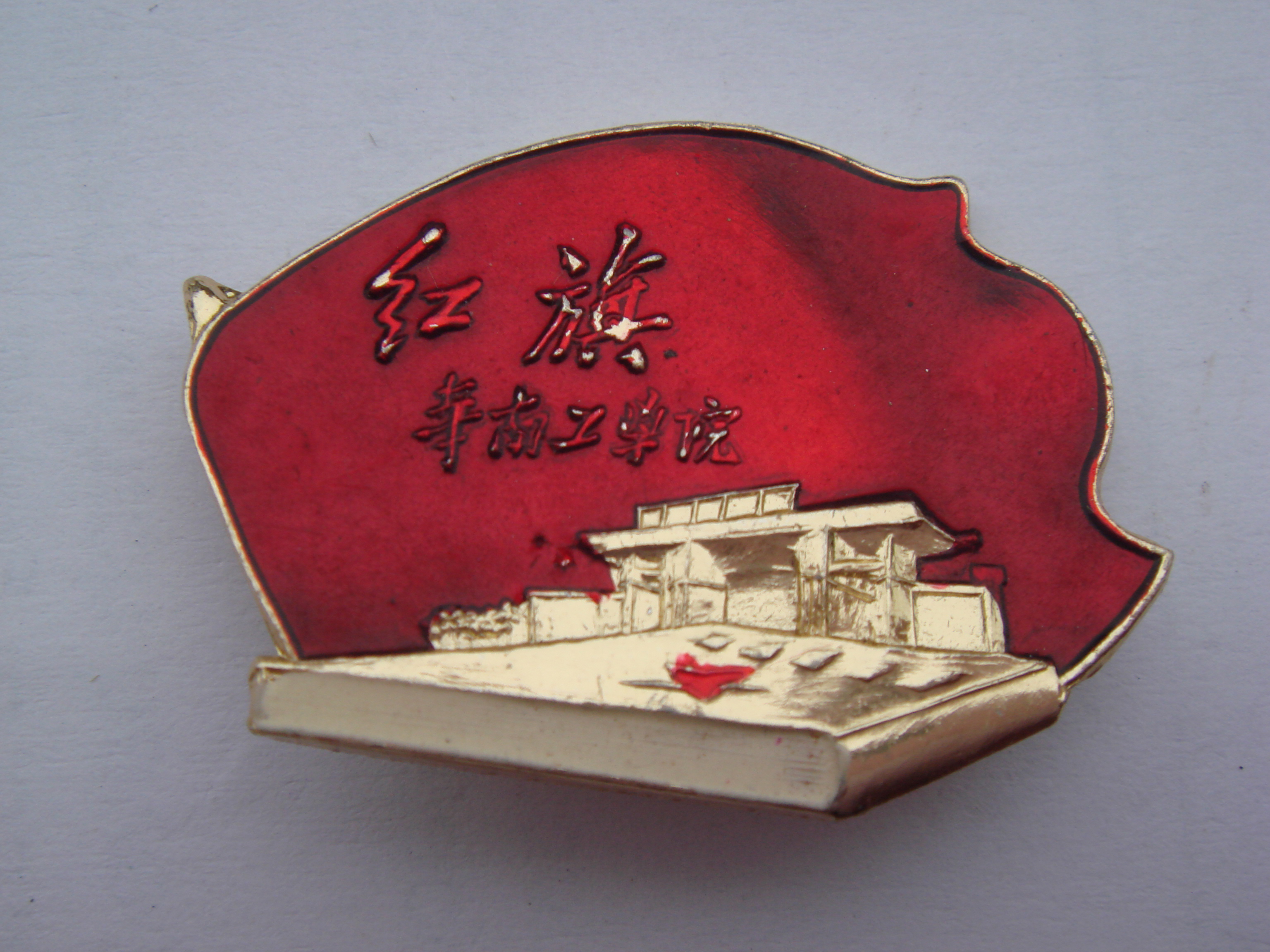 老物件