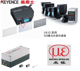 图 5  激光/涡流位移传感器