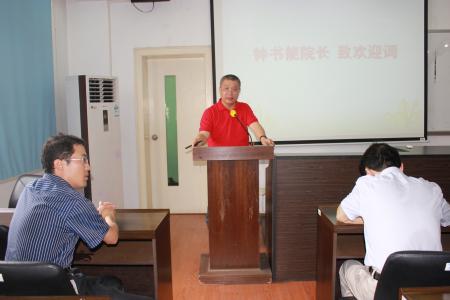 钟书能院长讲话