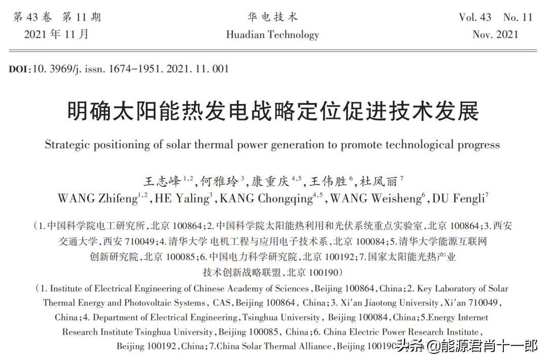 中科院李灿院士:光热发电是最有希望的规模化储能技术