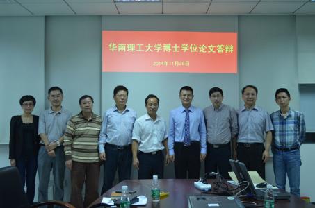冯德元博士学位论文答辩