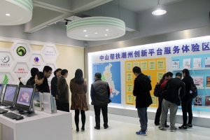 Visiting Chao Zhou-Zhong Shan Industry Innovation Center