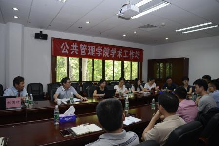 公共管理大讲堂