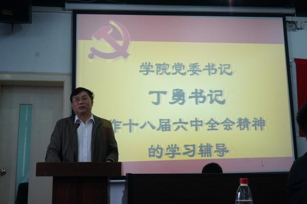 丁勇书记作十八届六中全会精神的学习辅导.jpg