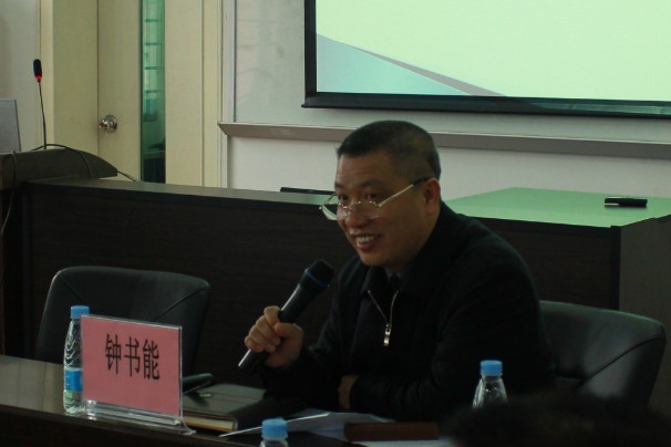 钟书能院长主持论坛