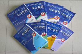 《新世纪大学英语系列教材-综合英语》