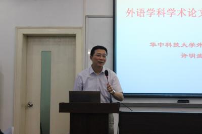 主讲人许明武教授