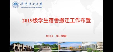 线上回迁工作会议