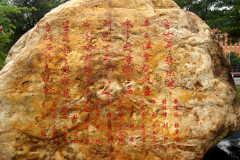 校友石背面