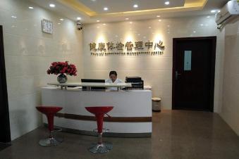 健康体检管理中心1
