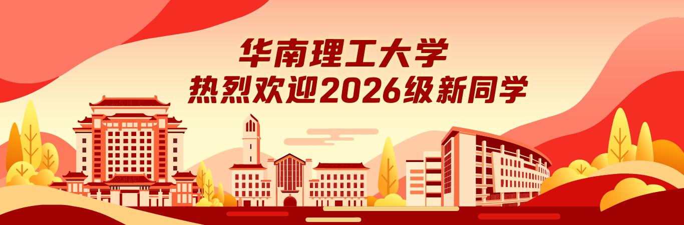 土木与交通学院热烈欢迎2026级新同学！