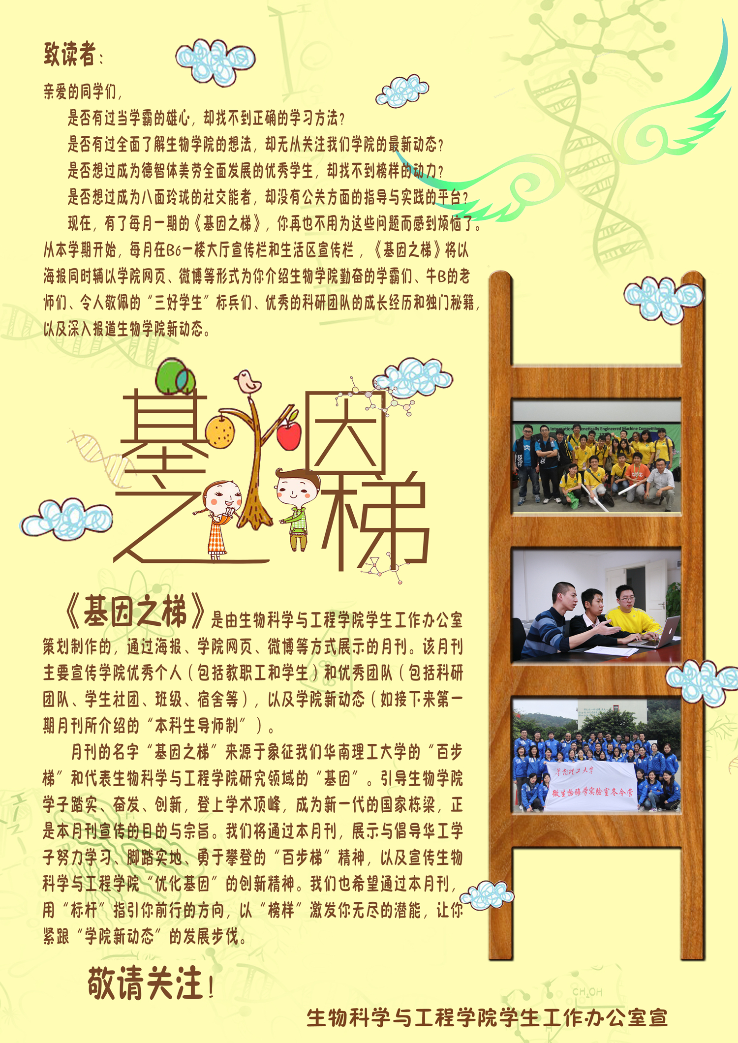 基因之梯栏目介绍