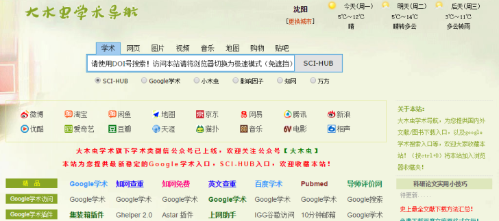 牛X!比Sci-Hub更稳定的文献下载神器