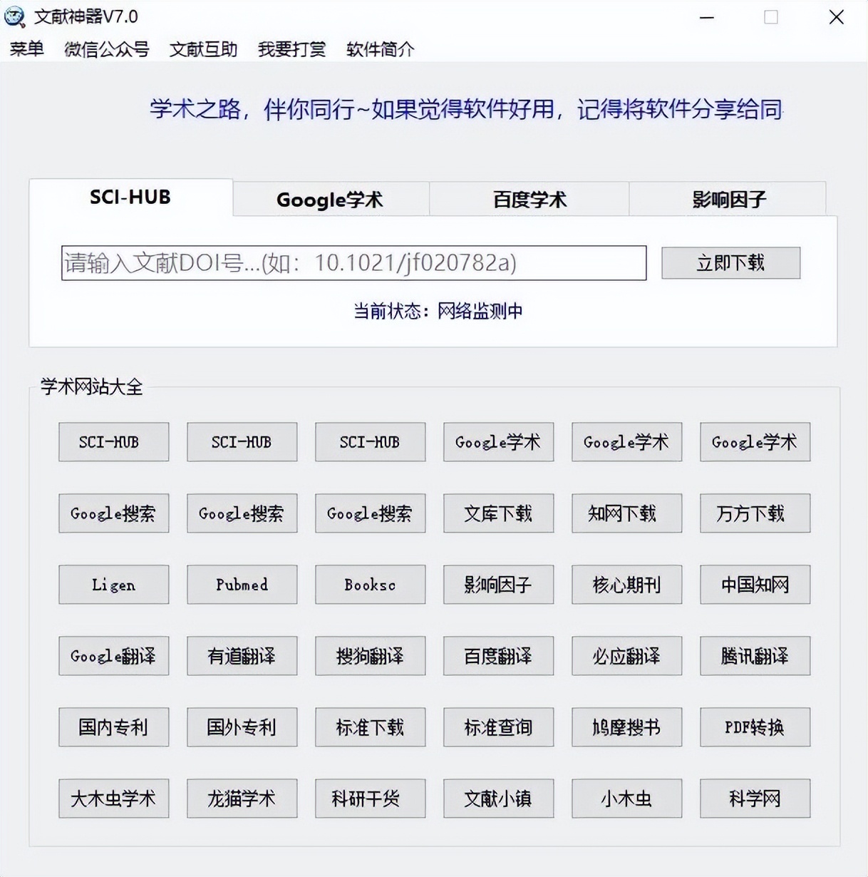 牛X!比Sci-Hub更稳定的文献下载神器