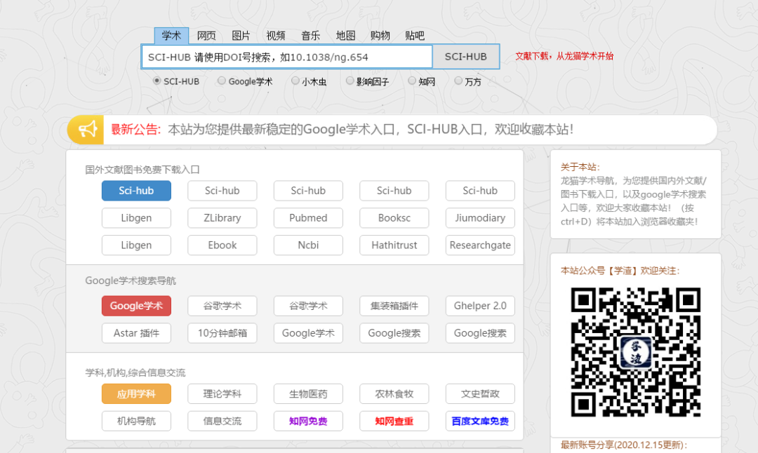 牛X!比Sci-Hub更稳定的文献下载神器