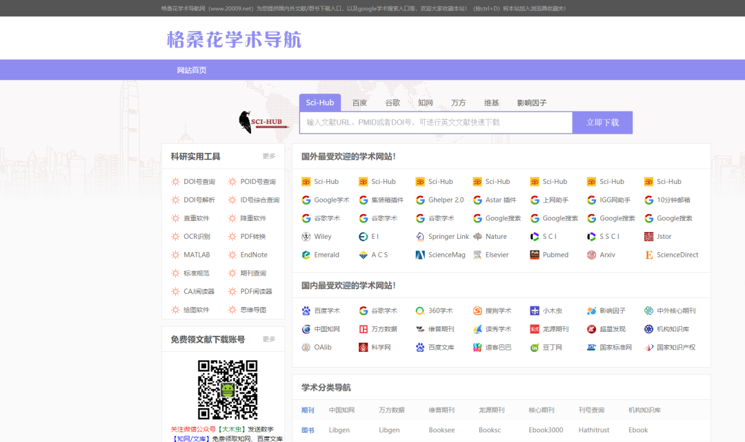 牛X!比Sci-Hub更稳定的文献下载神器