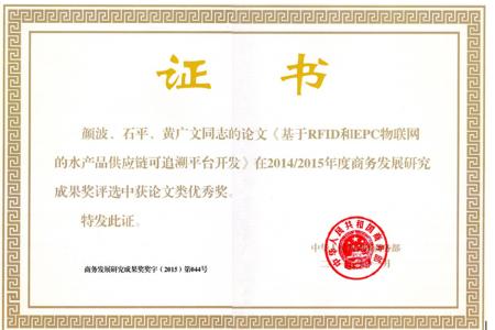 Certificate of Excellence Award