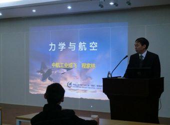程家林教授作报告