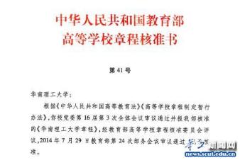 章程核准书截图
