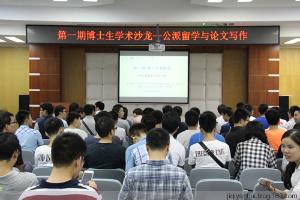 学术沙龙现场